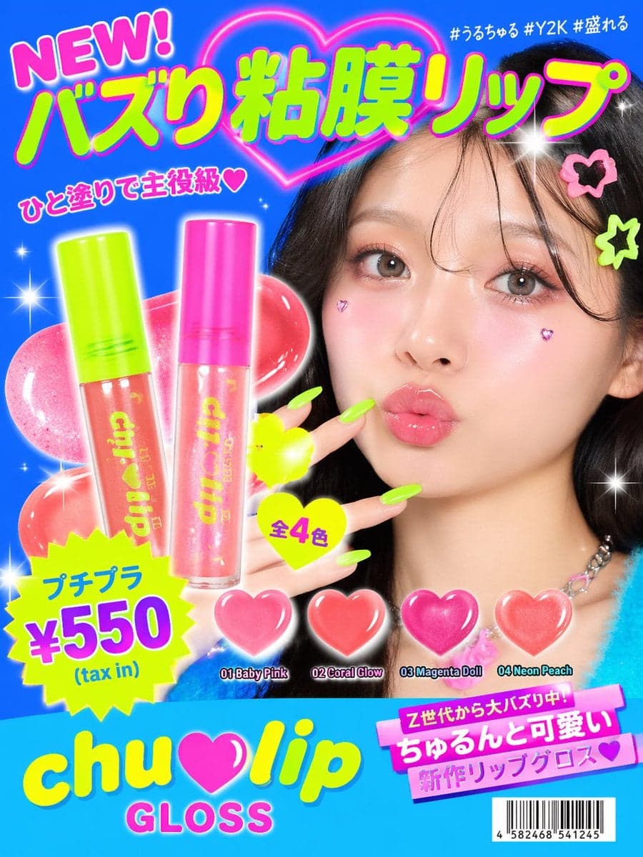 Cute Y2K style affordable cosmetics advertising image designed for Gen Z. Using …؛ عکس ساخته‌شده با هوش مصنوعی و پرامپت فارسی در Axeto