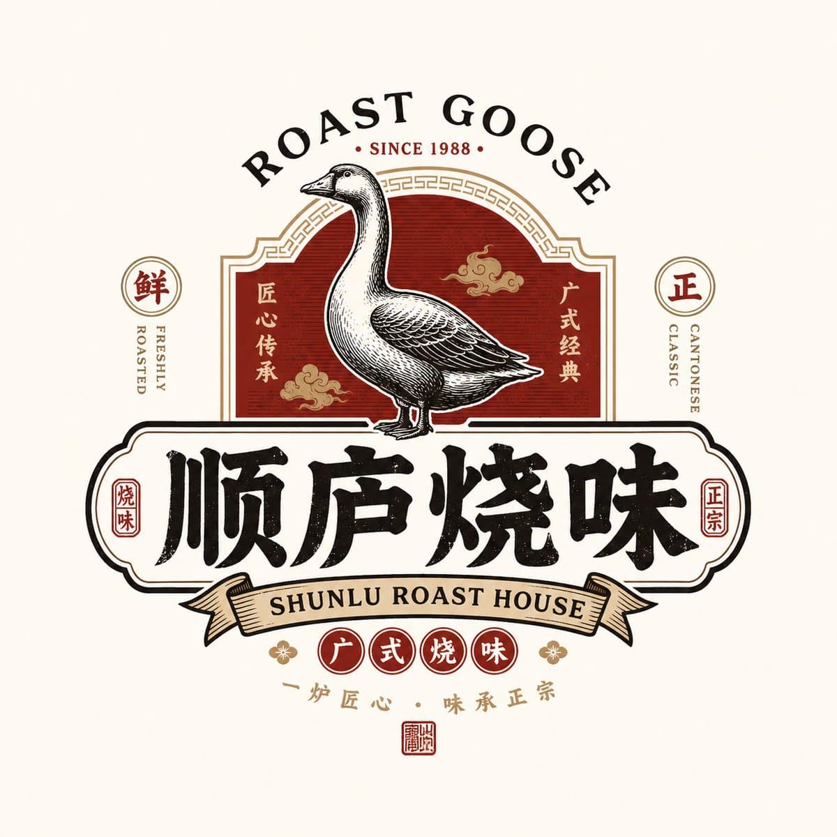 A high-completion "Chinese Retro Food Emblem Logo" designed for a restaurant bra…؛ عکس ساخته‌شده با هوش مصنوعی و پرامپت فارسی در Axeto